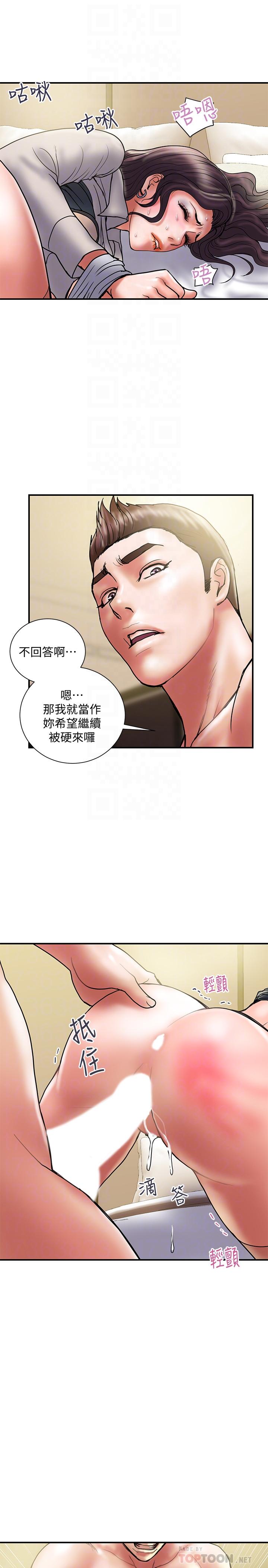 计划出轨 第37話-屈辱與快感交錯 第10页