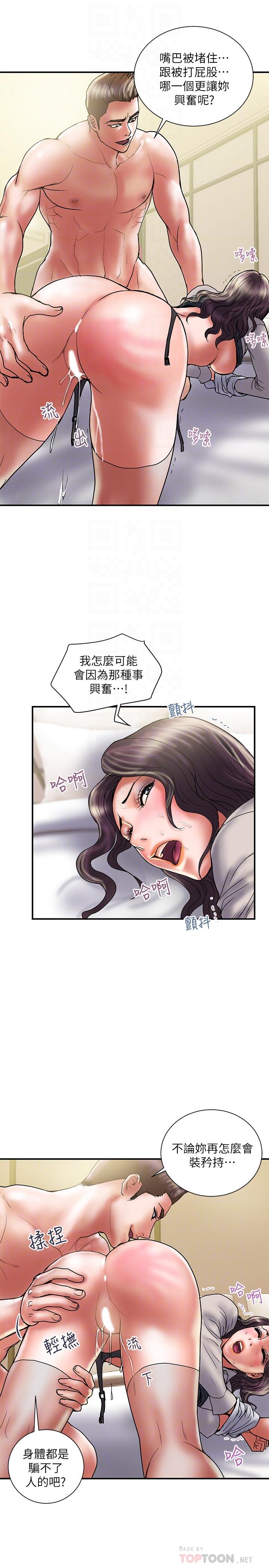计划出轨 第37話-屈辱與快感交錯 第8页