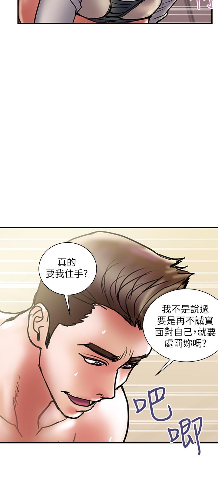计划出轨 第37話-屈辱與快感交錯 第15页