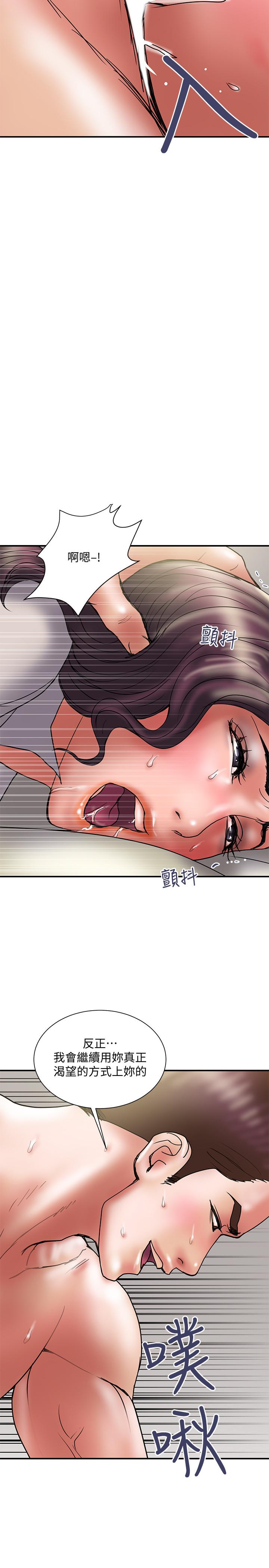 计划出轨 第37話-屈辱與快感交錯 第20页