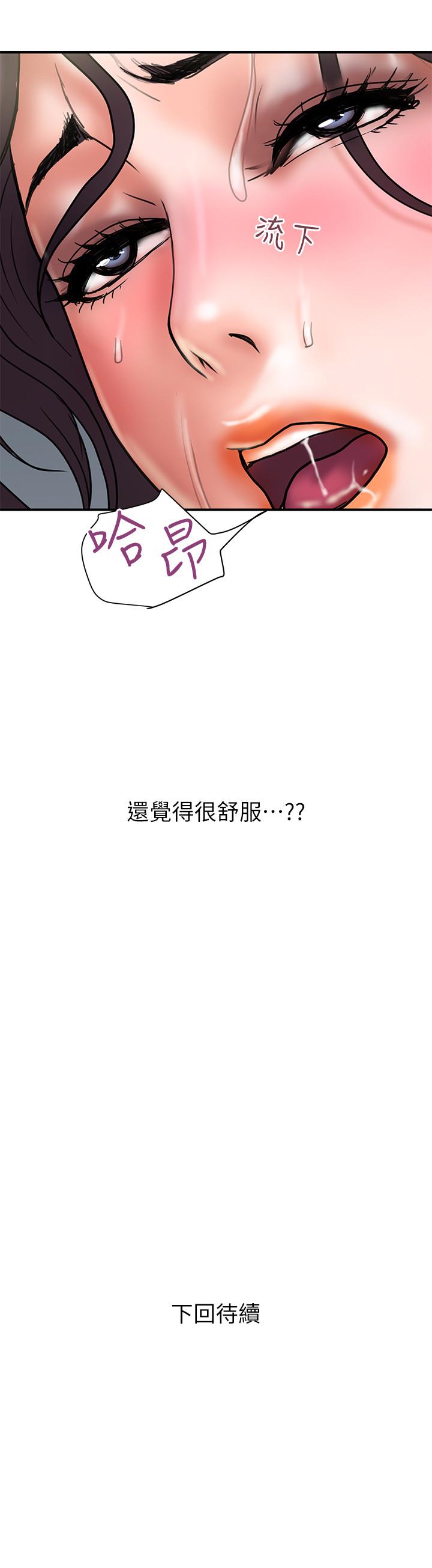 计划出轨 第37話-屈辱與快感交錯 第27页