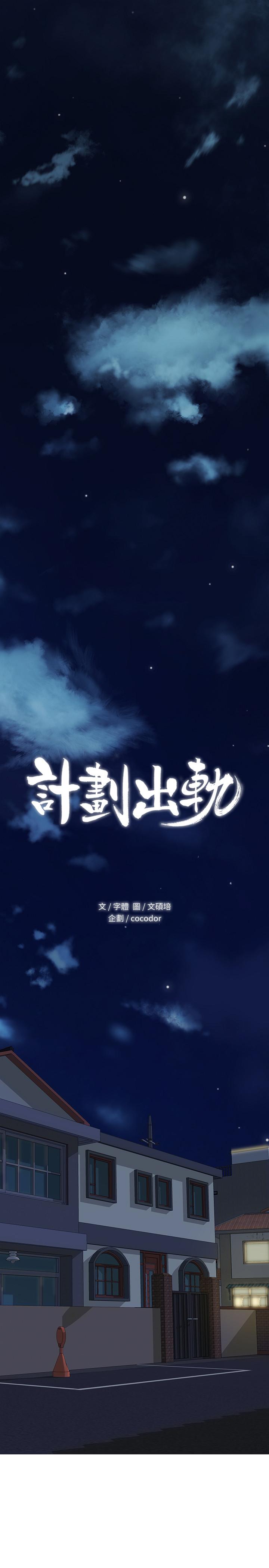 计划出轨 第38話-毫無罪惡感的夫妻倆 第1页