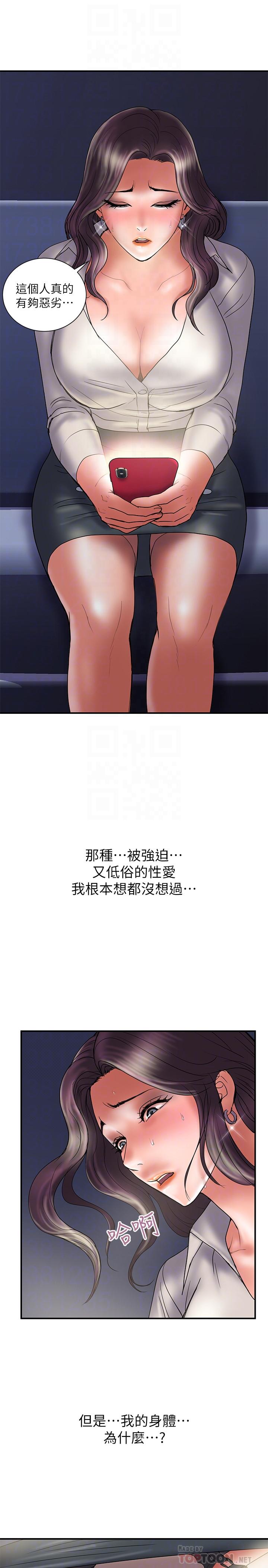计划出轨 第38話-毫無罪惡感的夫妻倆 第4页