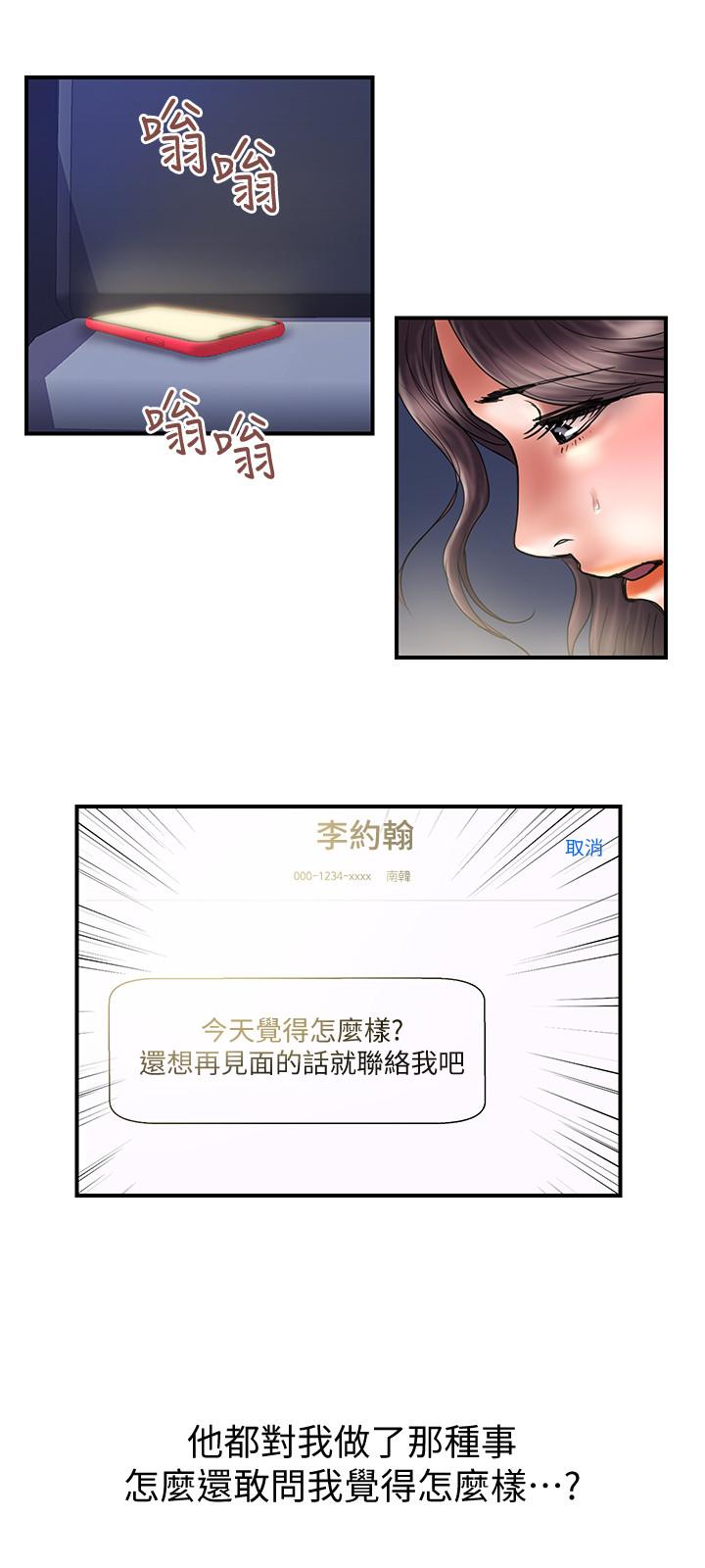 计划出轨 第38話-毫無罪惡感的夫妻倆 第3页