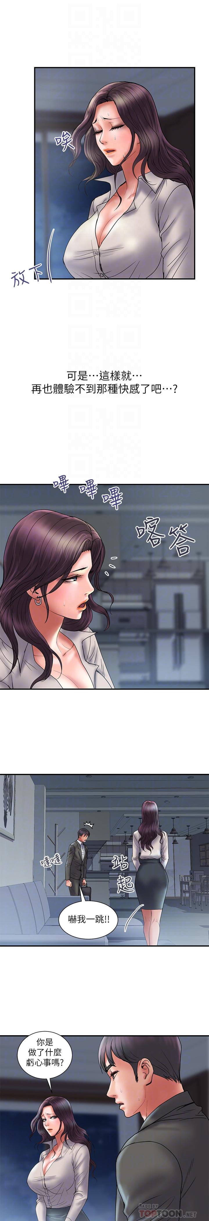 计划出轨 第38話-毫無罪惡感的夫妻倆 第8页