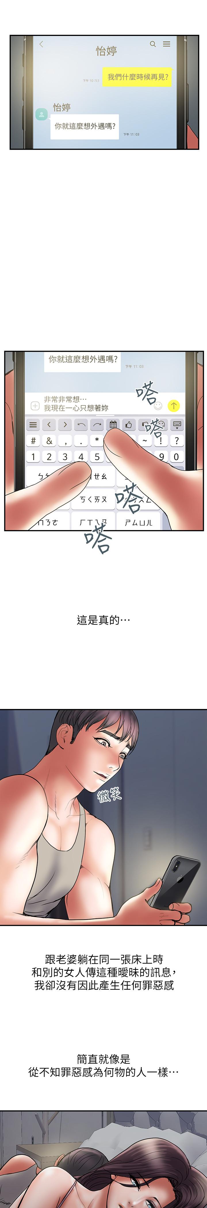 计划出轨 第38話-毫無罪惡感的夫妻倆 第25页