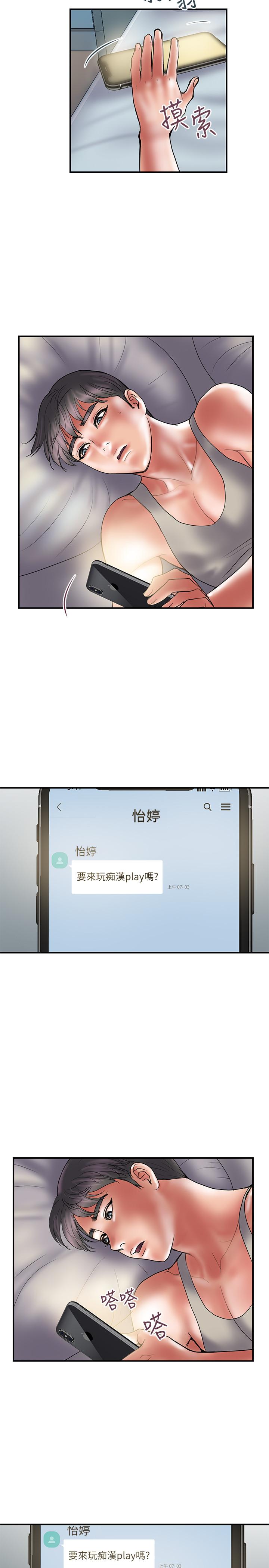 计划出轨 第39話-讓人一柱擎天的女人 第2页