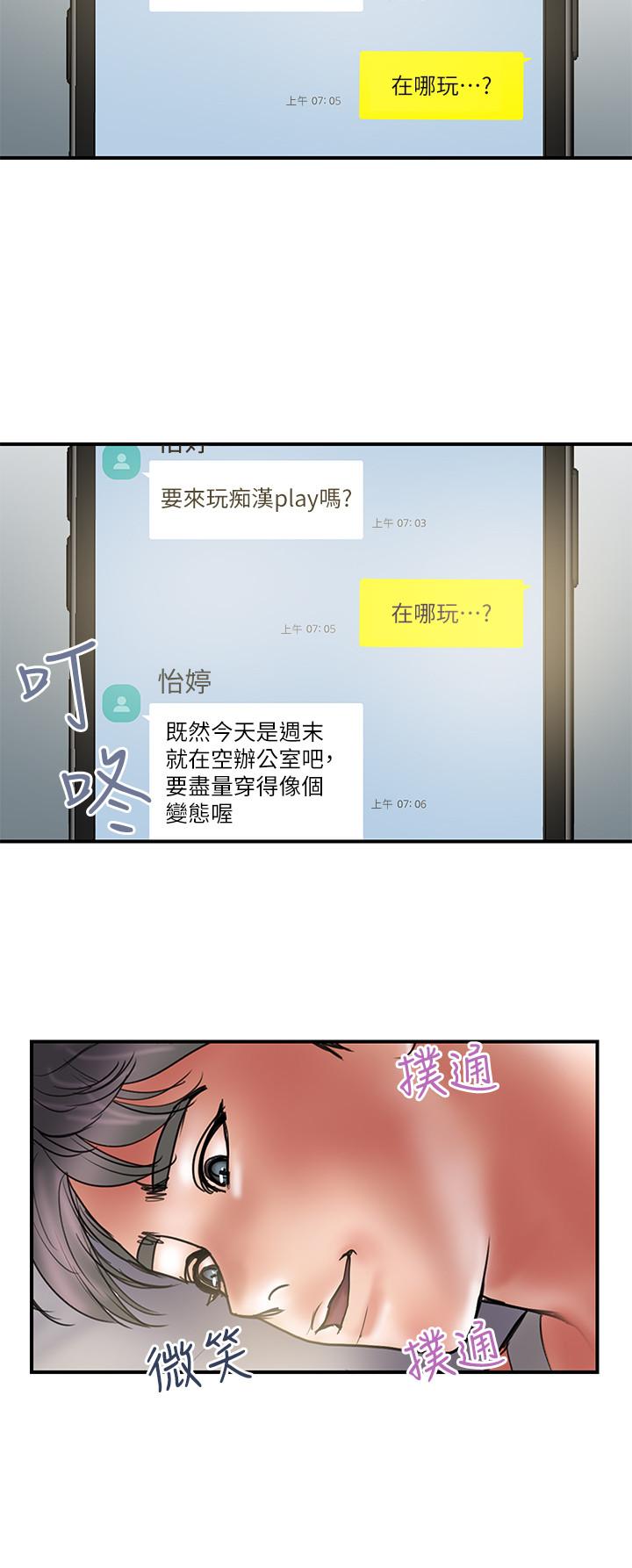 计划出轨 第39話-讓人一柱擎天的女人 第3页