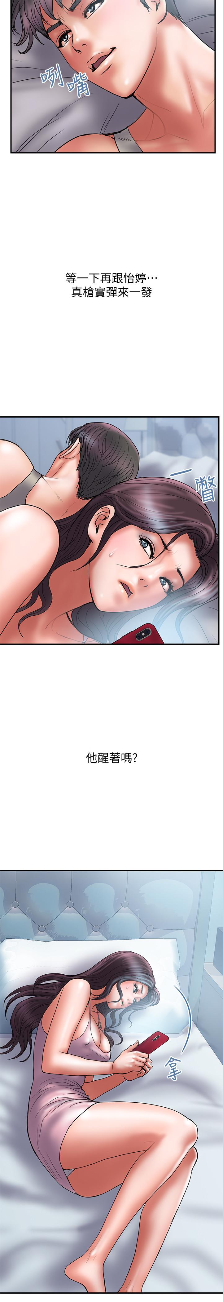 计划出轨 第39話-讓人一柱擎天的女人 第5页