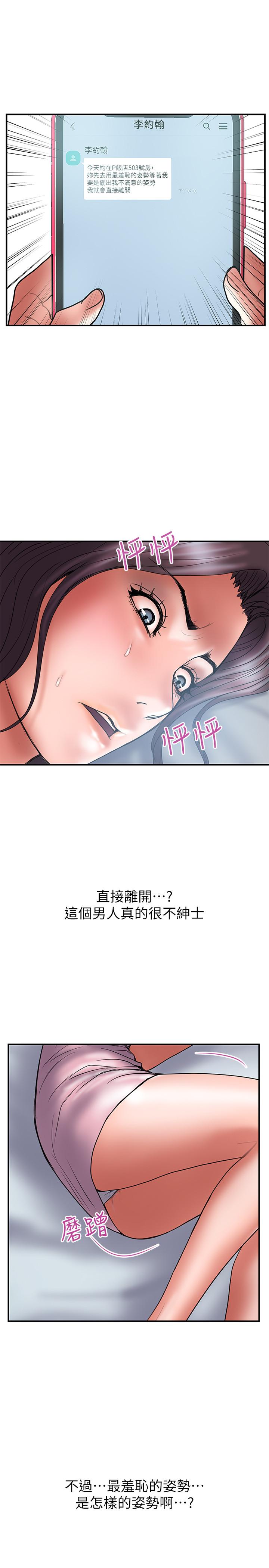 计划出轨 第39話-讓人一柱擎天的女人 第7页