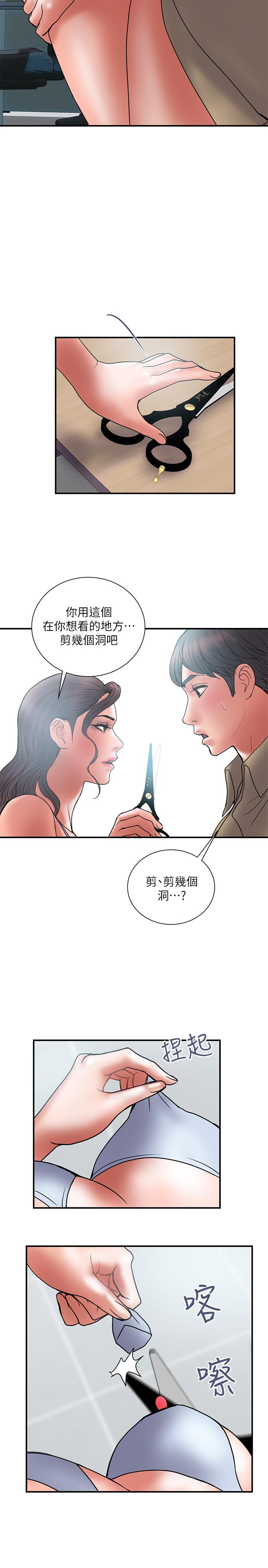 计划出轨 第39話-讓人一柱擎天的女人 第23页