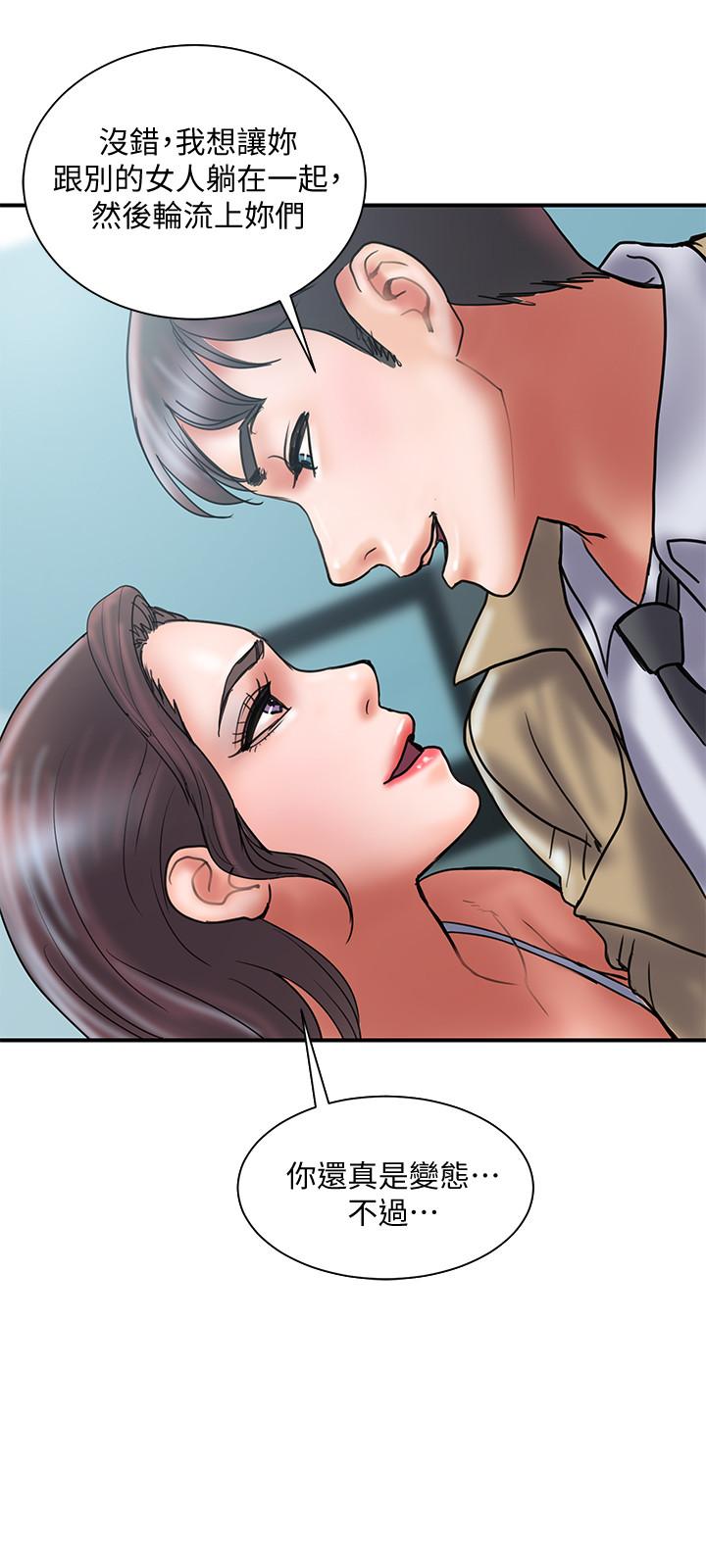 计划出轨 第41話-接下來只剩下奕珍的答复 第3页