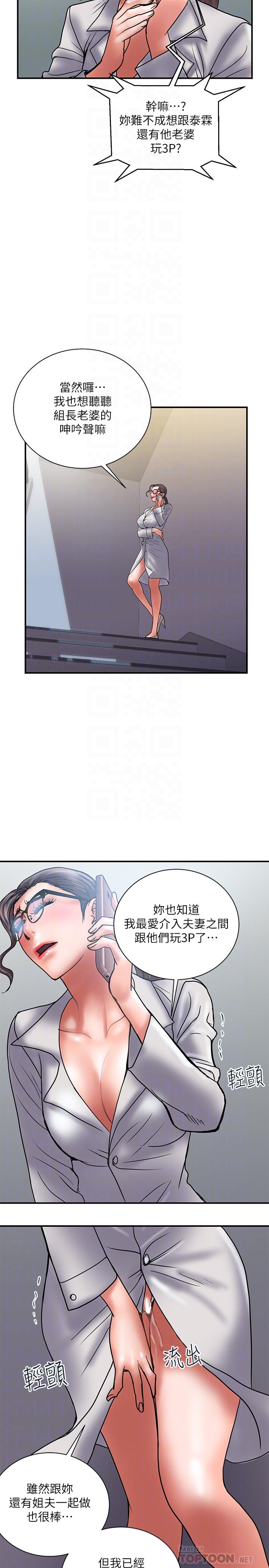 计划出轨 第41話-接下來只剩下奕珍的答复 第8页