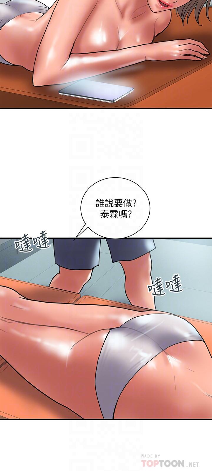 计划出轨 第41話-接下來只剩下奕珍的答复 第6页