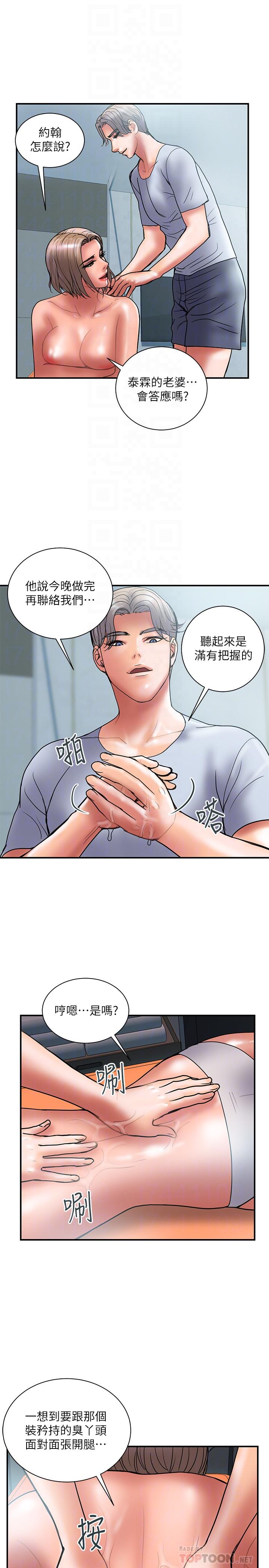 计划出轨 第41話-接下來只剩下奕珍的答复 第10页