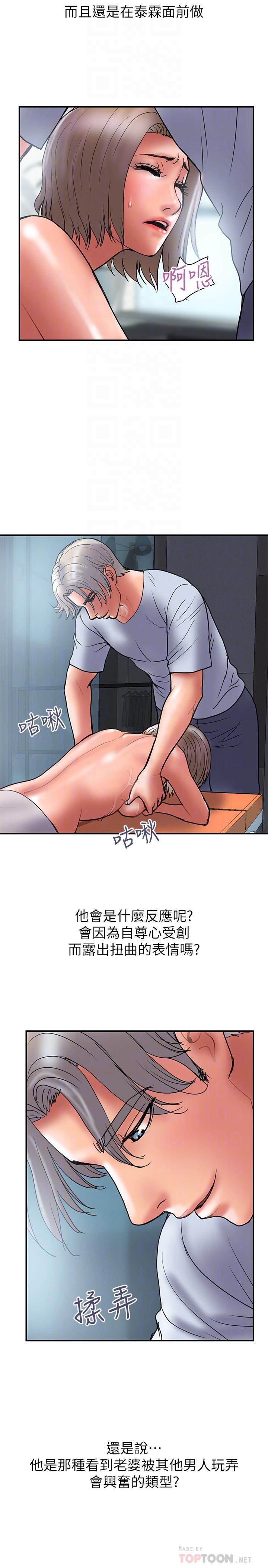 计划出轨 第41話-接下來只剩下奕珍的答复 第14页