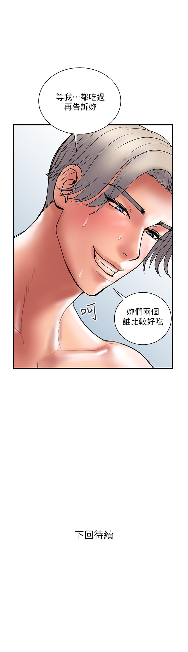 计划出轨 第41話-接下來只剩下奕珍的答复 第26页