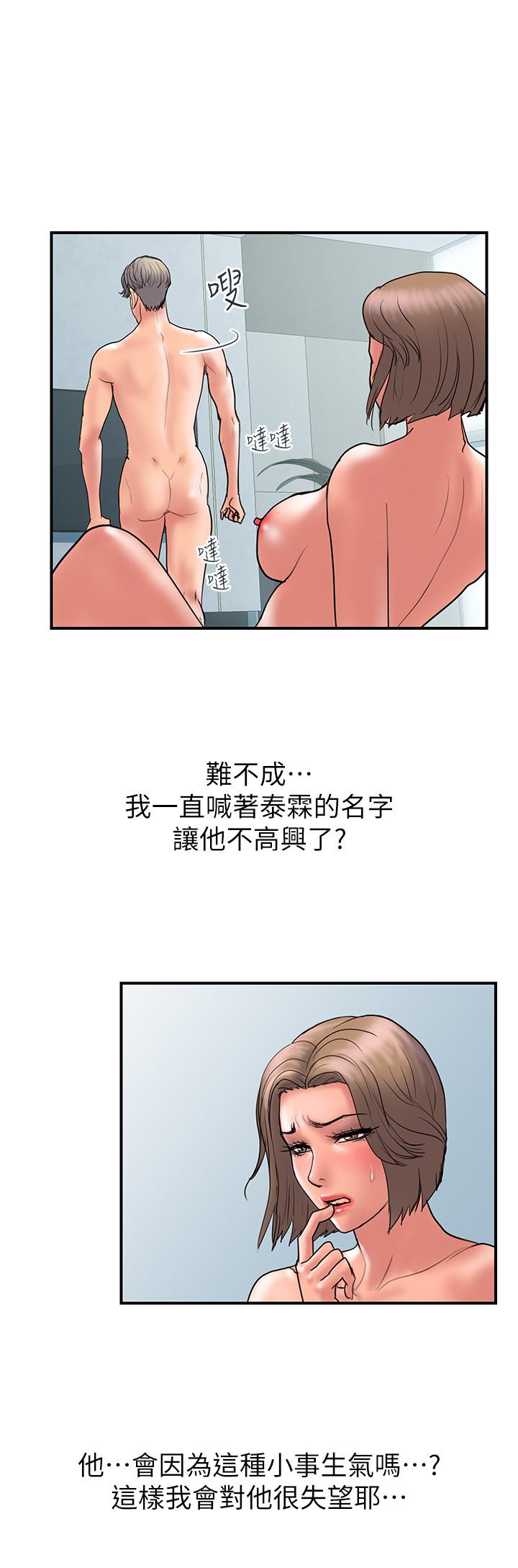 计划出轨 第42話-變態情慾下的犧牲品 第3页