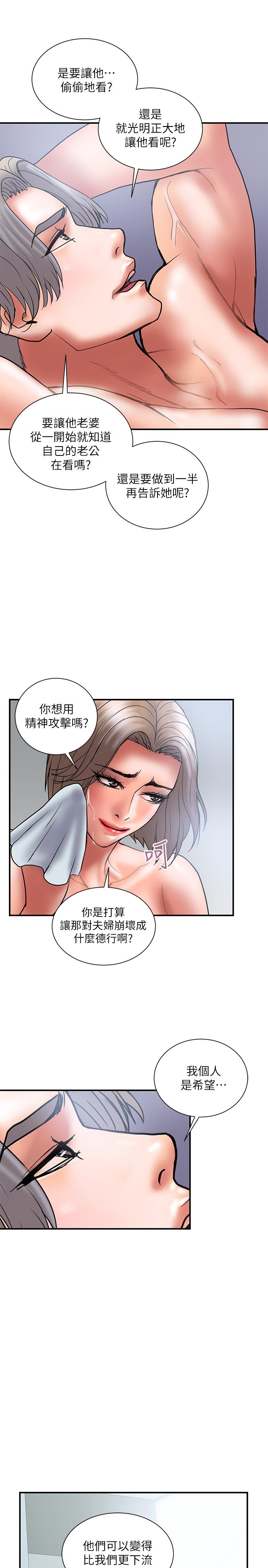 计划出轨 第42話-變態情慾下的犧牲品 第22页