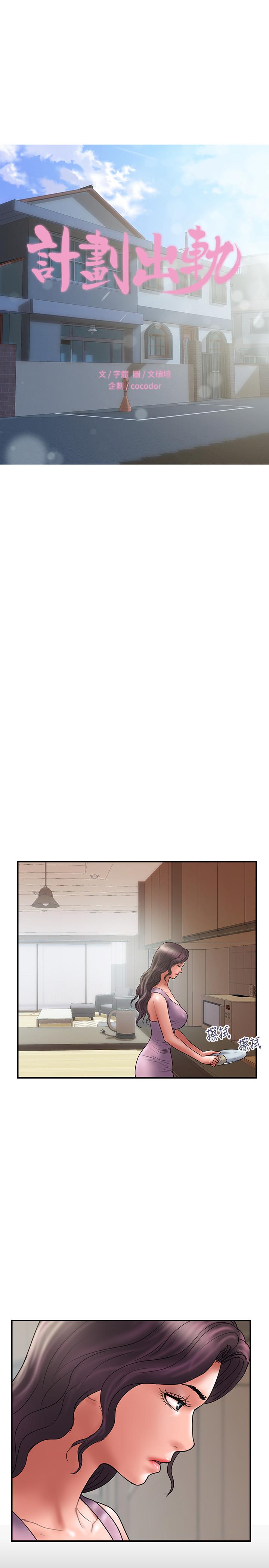计划出轨 第44話-出軌之旅啟程 第1页