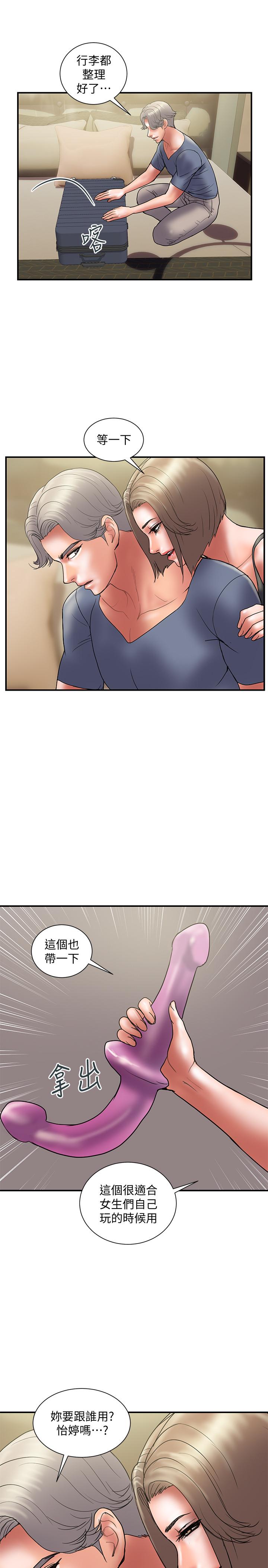 计划出轨 第44話-出軌之旅啟程 第22页