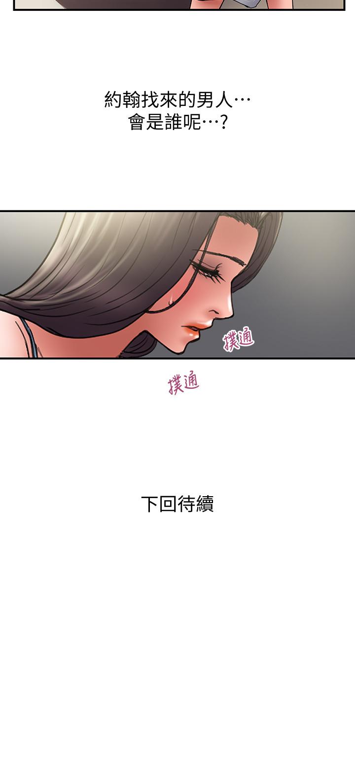 计划出轨 第44話-出軌之旅啟程 第29页