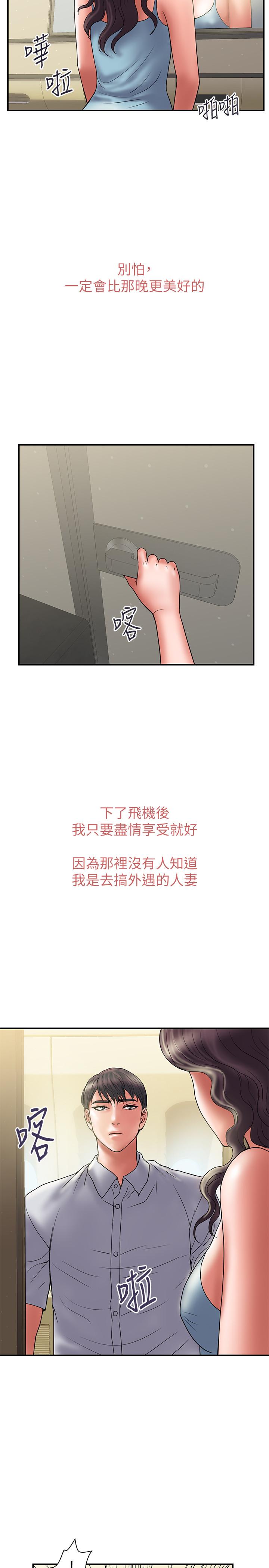 计划出轨 第45話-徹底墮落 第5页