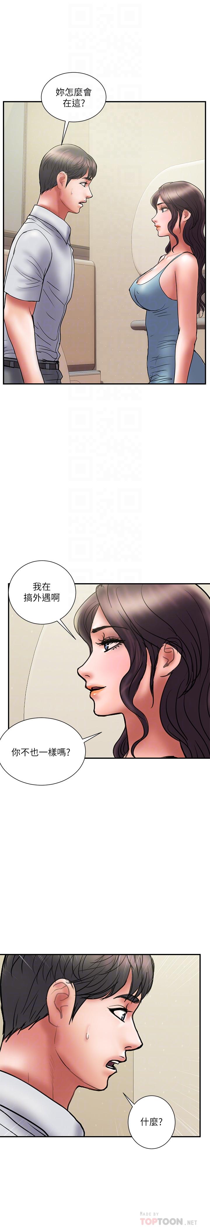计划出轨 第45話-徹底墮落 第10页