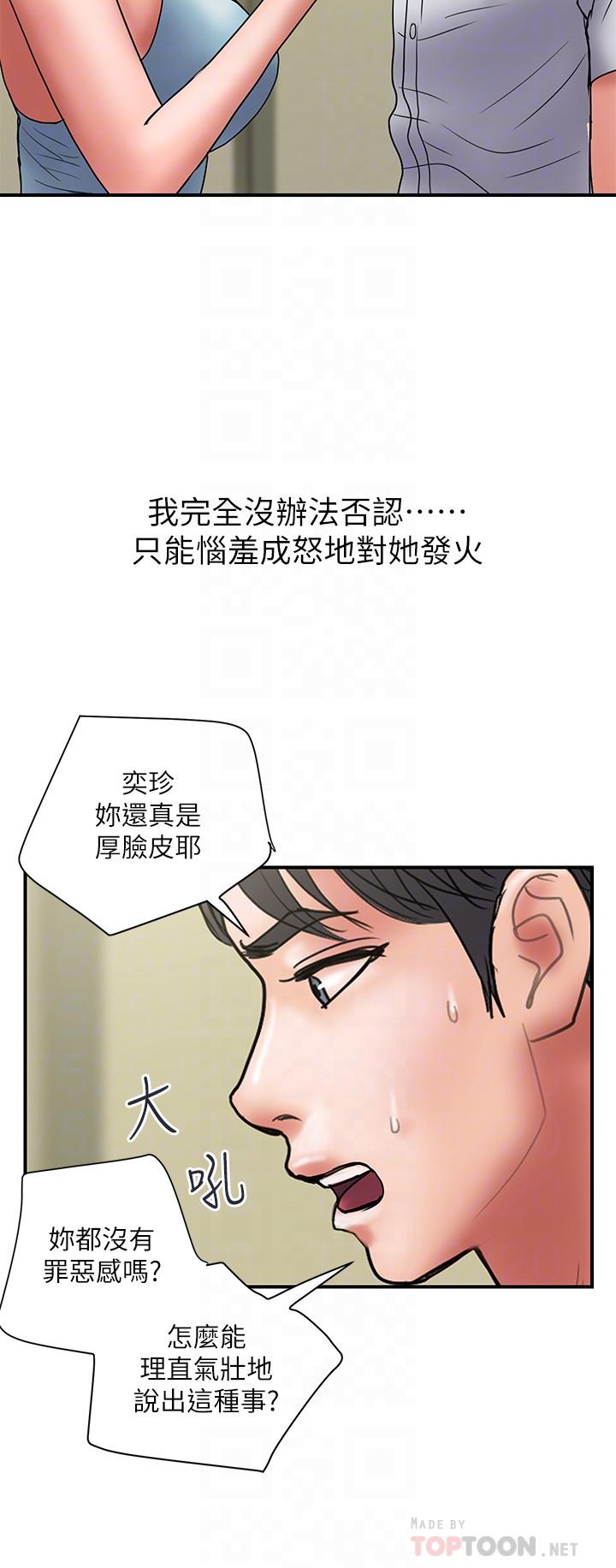 计划出轨 第45話-徹底墮落 第12页