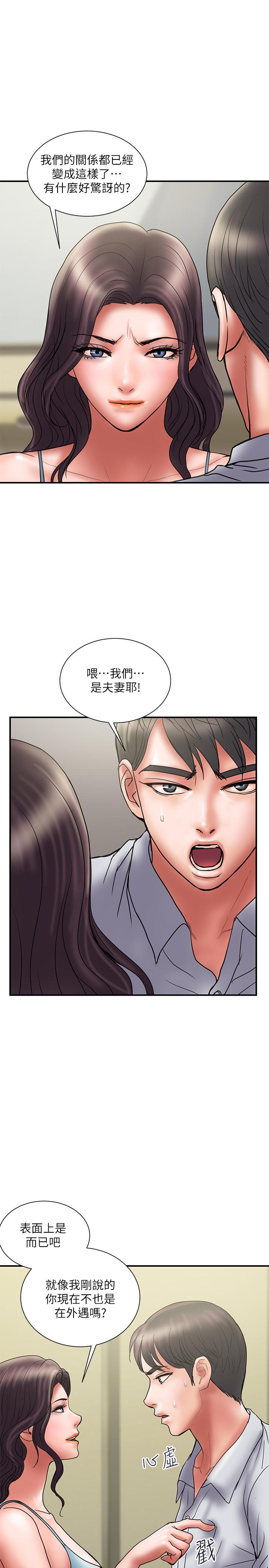 计划出轨 第45話-徹底墮落 第11页