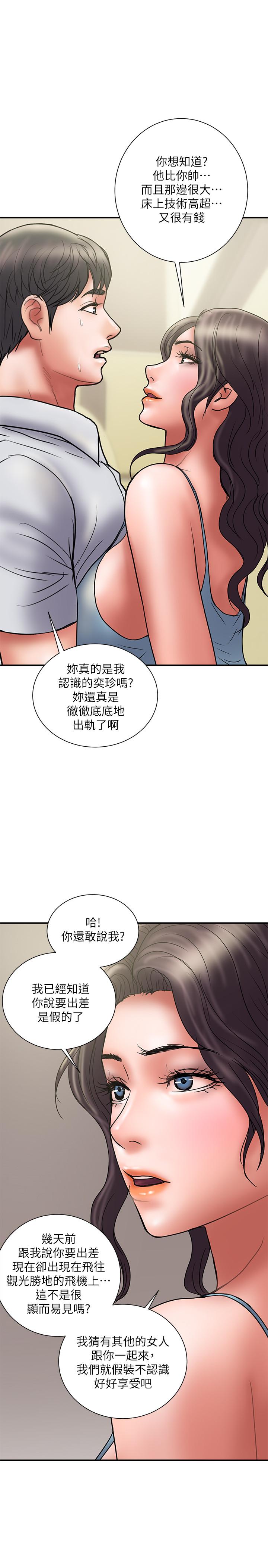 计划出轨 第45話-徹底墮落 第20页