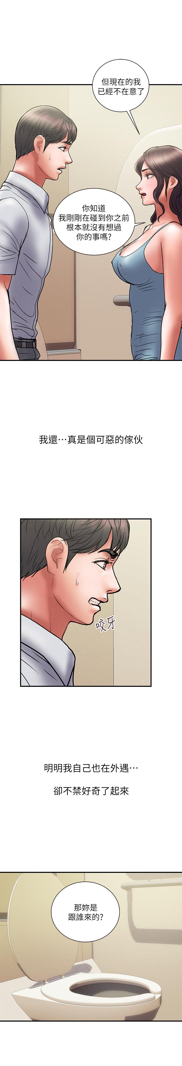 计划出轨 第45話-徹底墮落 第19页