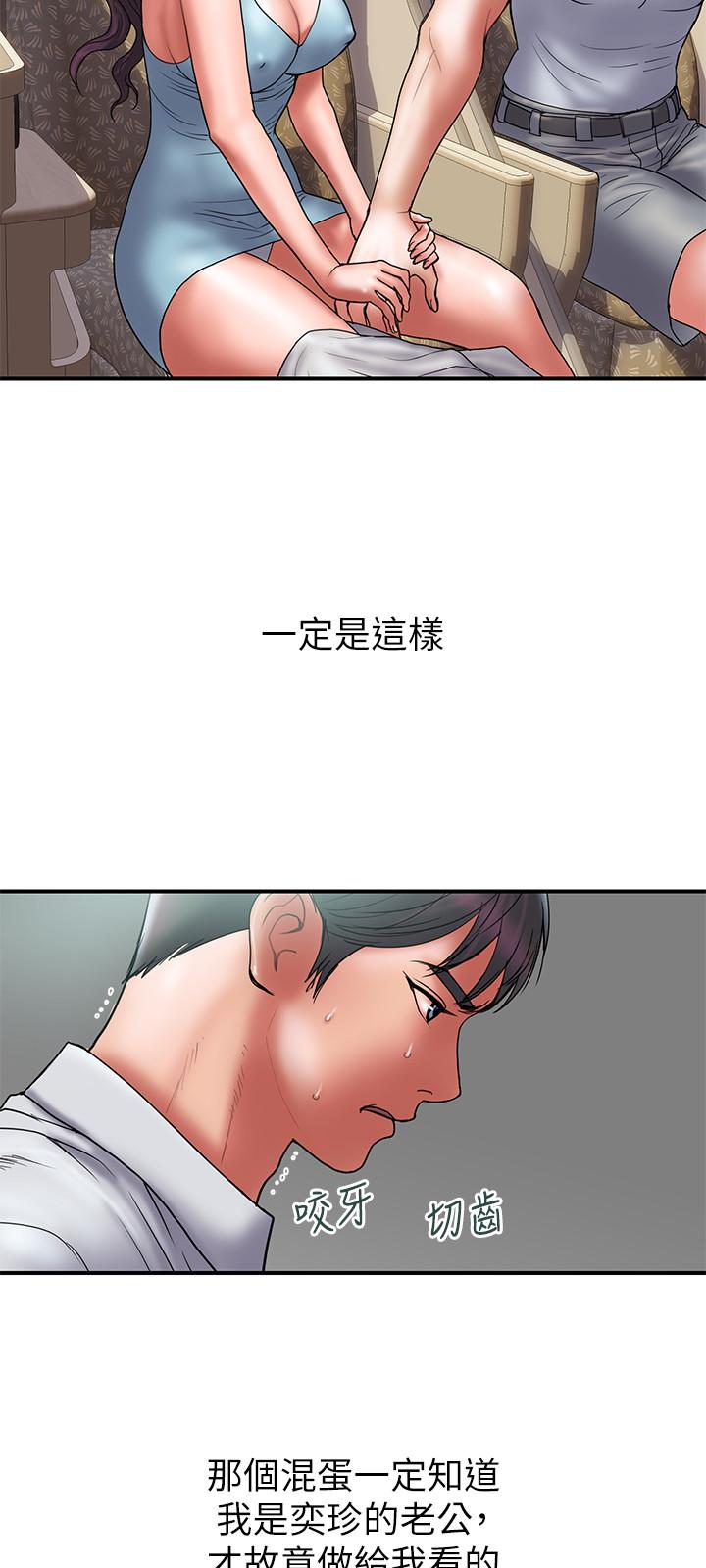计划出轨 第46話-心生不滿 第3页