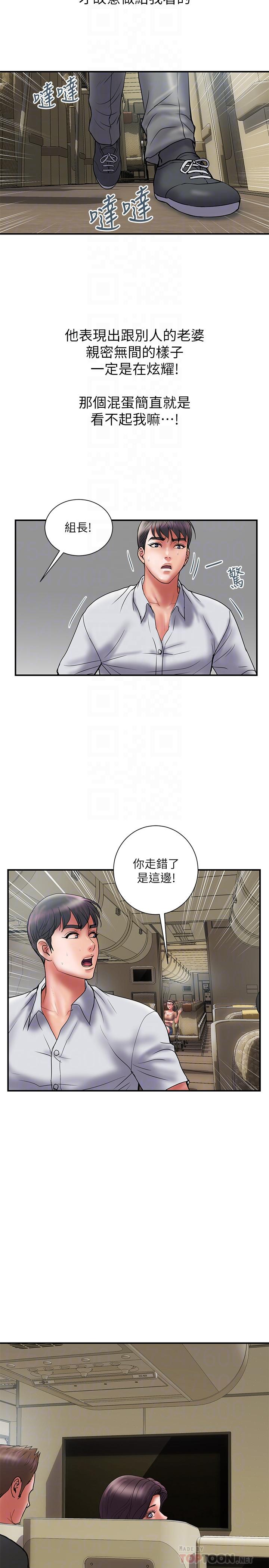计划出轨 第46話-心生不滿 第4页