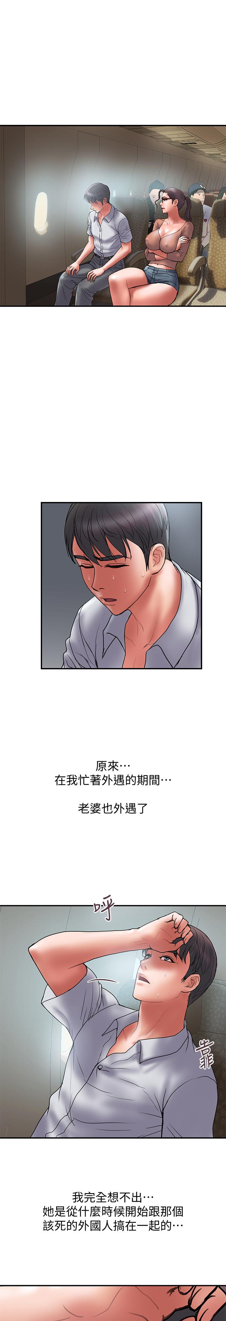 计划出轨 第46話-心生不滿 第7页