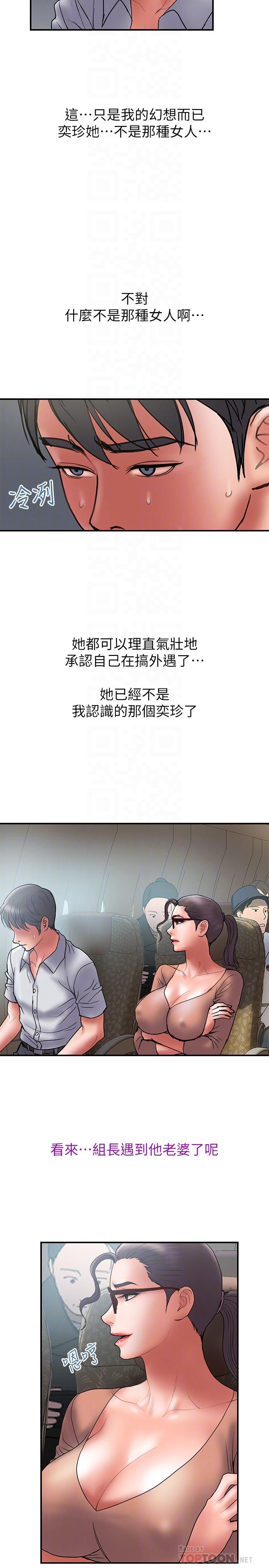 计划出轨 第46話-心生不滿 第14页