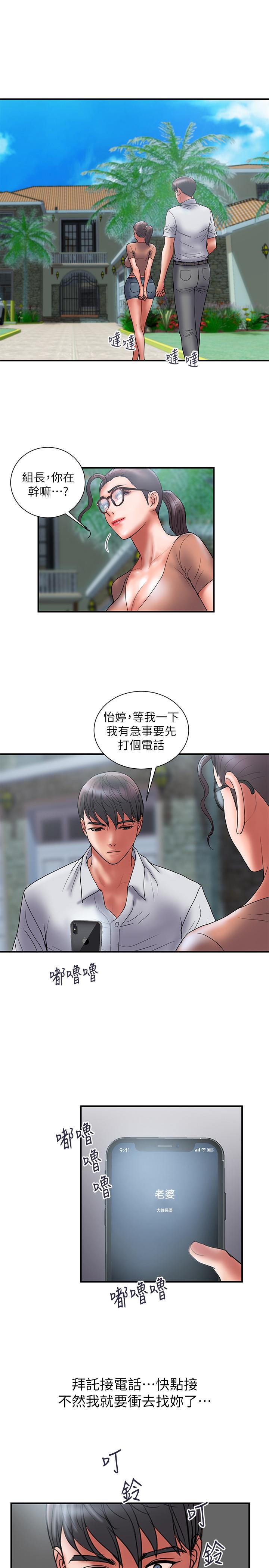 计划出轨 第46話-心生不滿 第19页