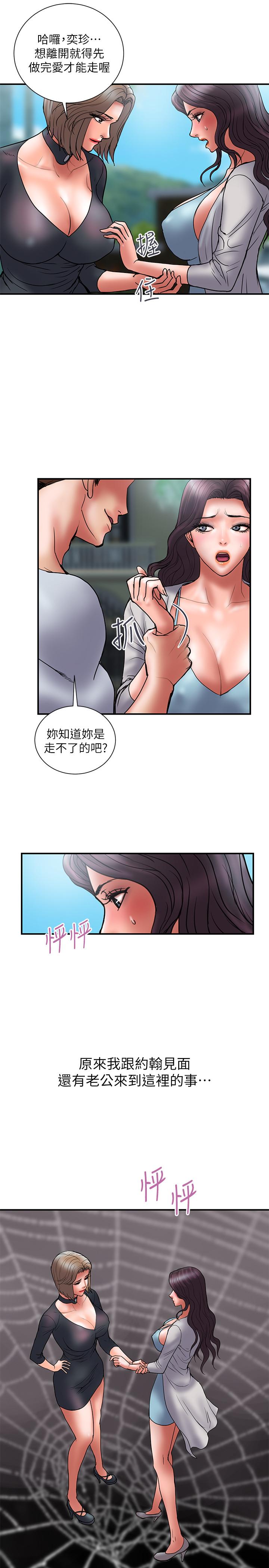 计划出轨 第46話-心生不滿 第25页