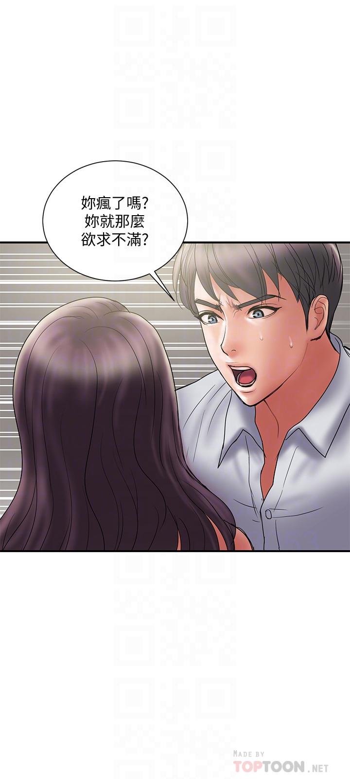 计划出轨 第47話-性愛趴開始 第6页