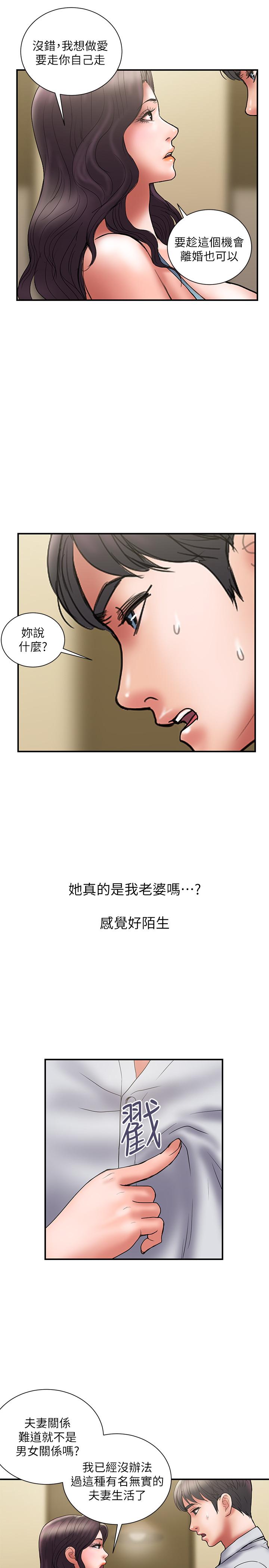 计划出轨 第47話-性愛趴開始 第7页