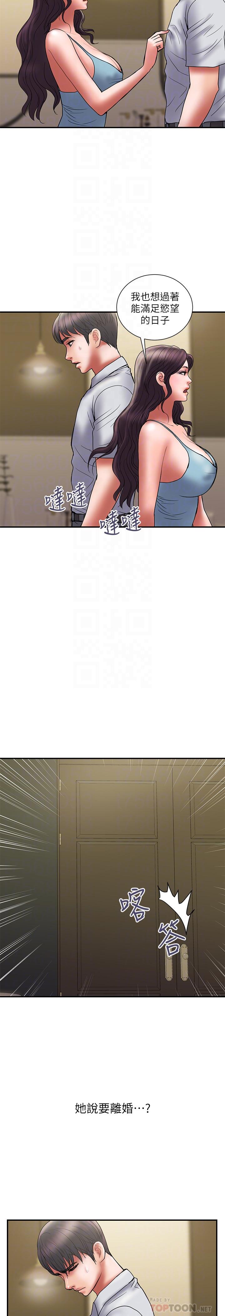 计划出轨 第47話-性愛趴開始 第8页