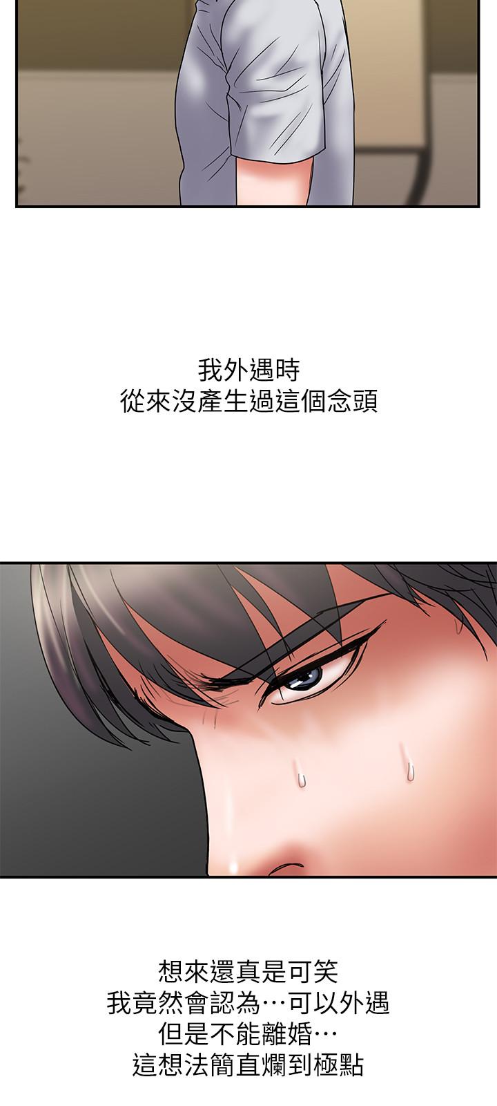 计划出轨 第47話-性愛趴開始 第9页