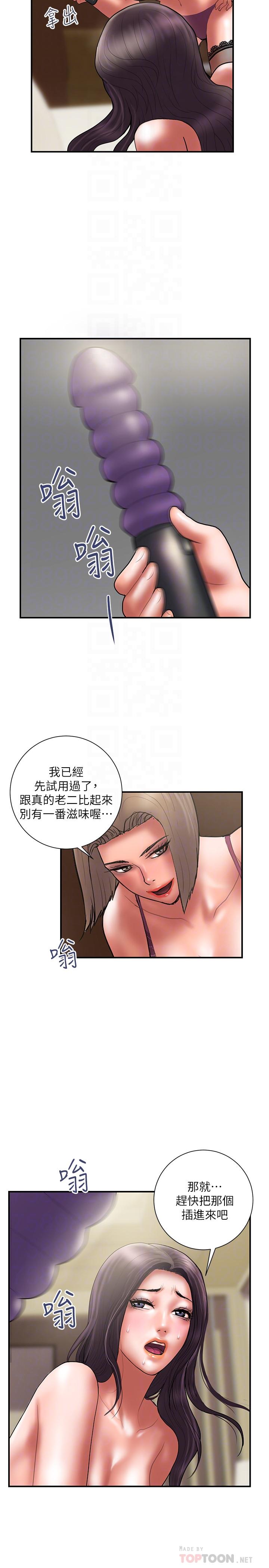 计划出轨 最終話-變態們的盛宴 第8页