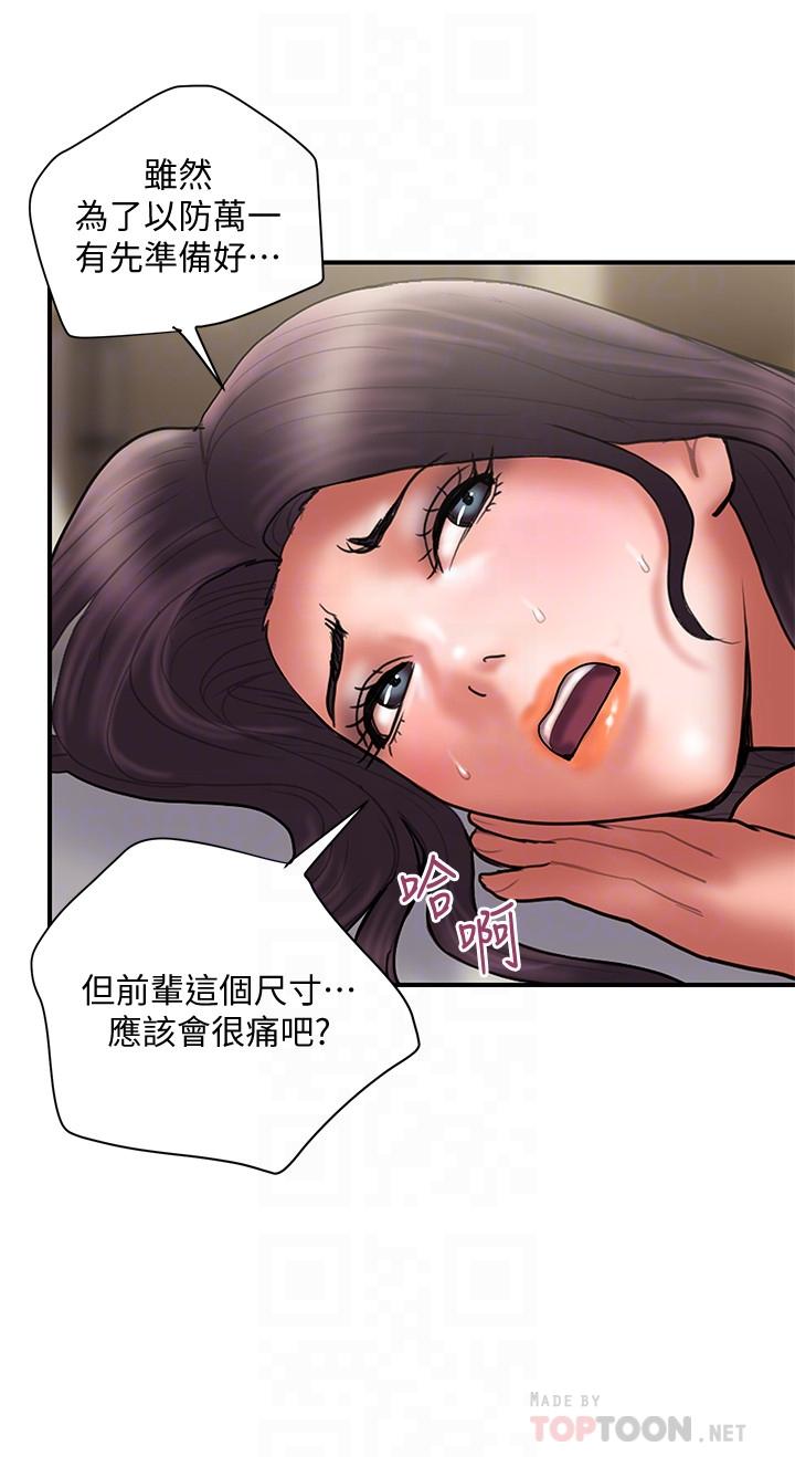 计划出轨 最終話-變態們的盛宴 第6页