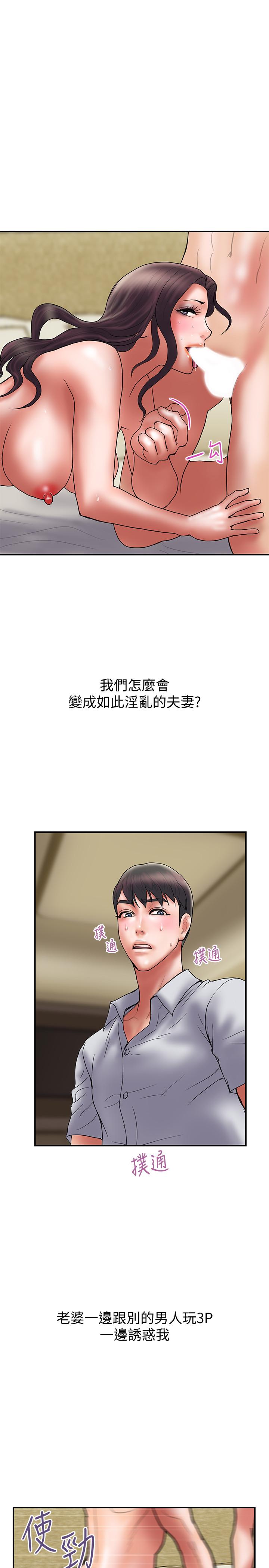 计划出轨 最終話-變態們的盛宴 第20页