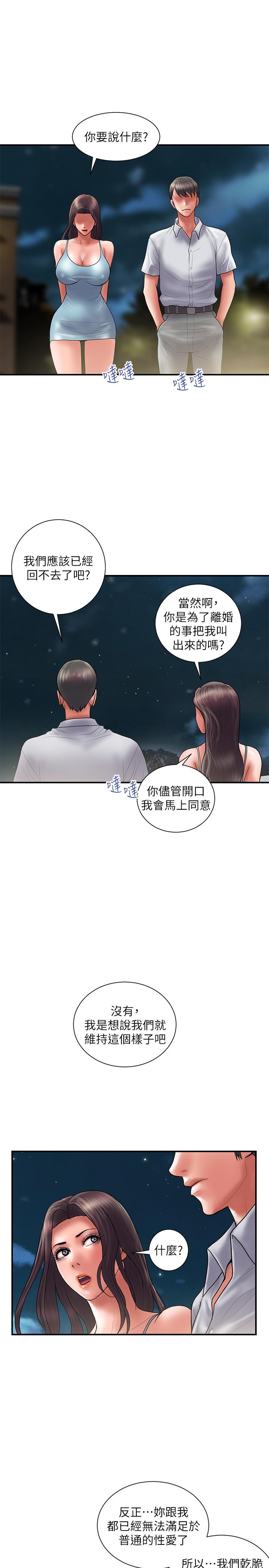 计划出轨 最終話-變態們的盛宴 第34页