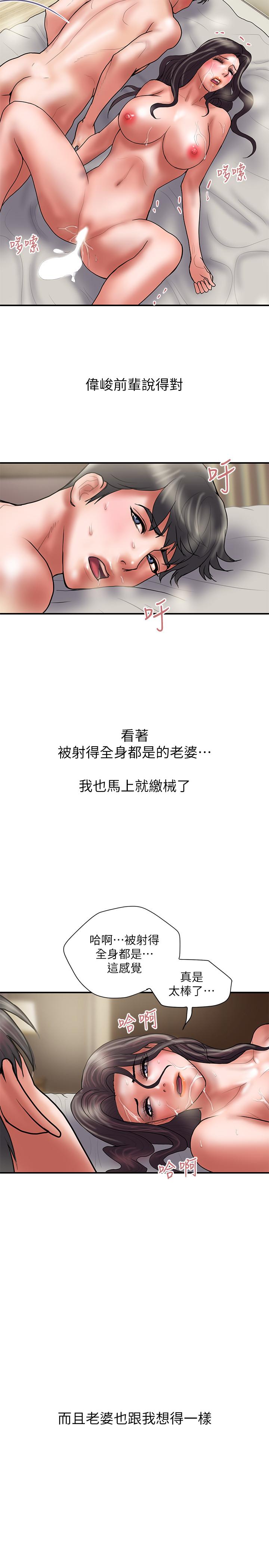 计划出轨 最終話-變態們的盛宴 第32页