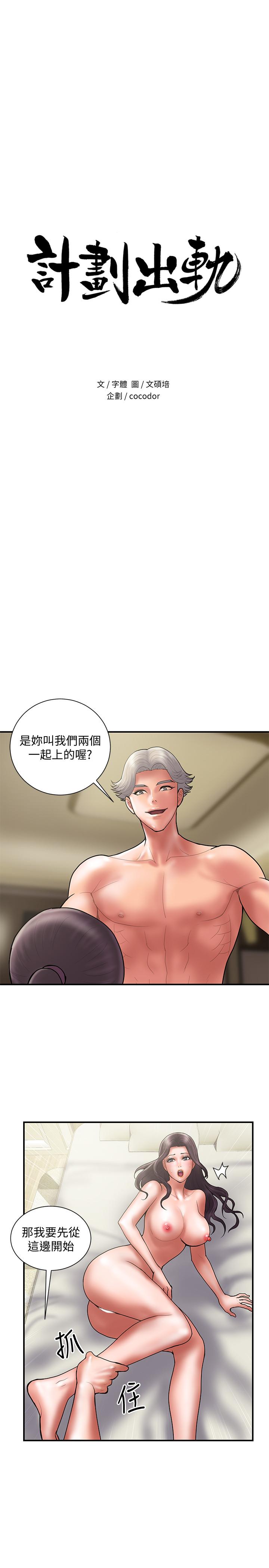计划出轨 最終話-變態們的盛宴 第2页
