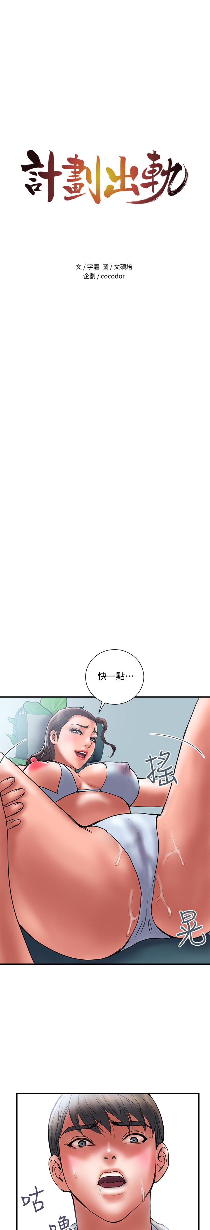 计划出轨 第40話-誘人的多人運動邀約 第2页