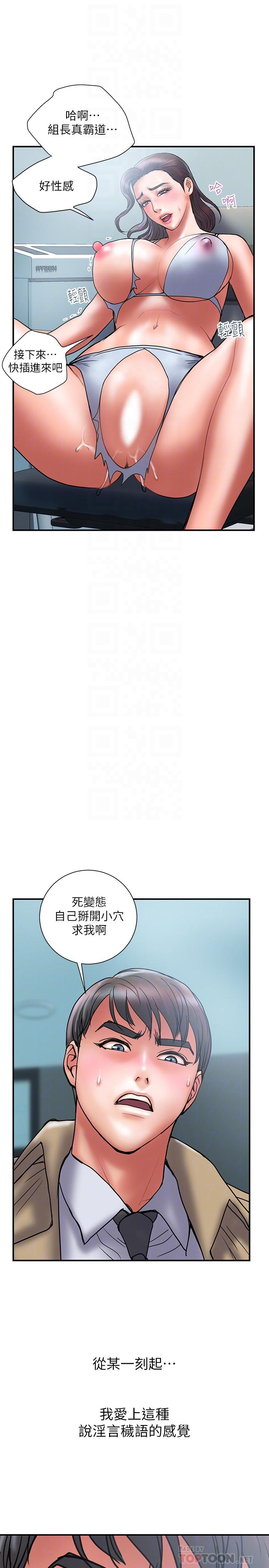 计划出轨 第40話-誘人的多人運動邀約 第14页